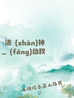 瑪法戰(zhàn)神