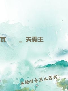 瓦羅蘭傳說
