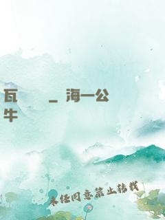 瓦羅蘭歷險