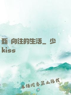 甄帥向往的生活
