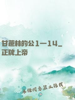 甘蔗林的公1—14