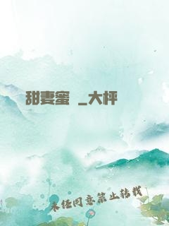 甜妻蜜戀