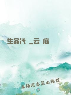 生命代碼