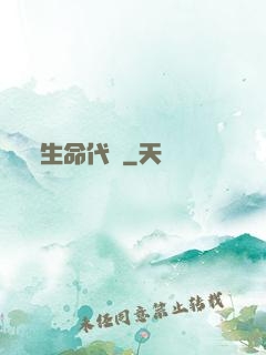 生命代碼