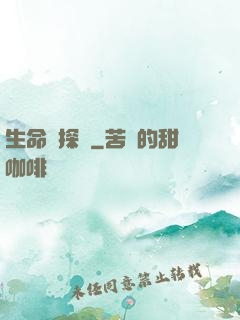 生命偵探員
