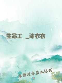 生命工廠