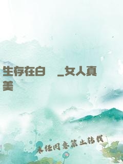 生存在白堊紀
