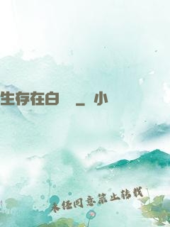 生存在白堊紀