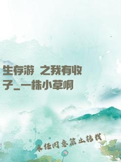 生存游戲之我有收錄鏡子