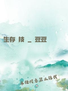 生存競技場