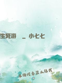生死游樂場