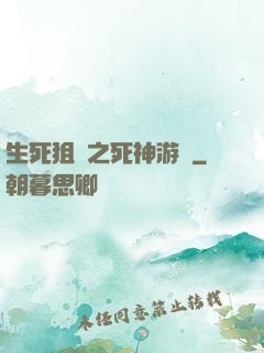生死狙擊之死神游戲