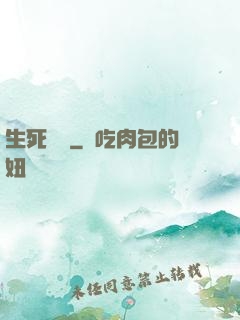 生死試練