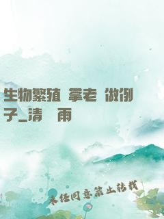 生物繁殖課拿老師做例子