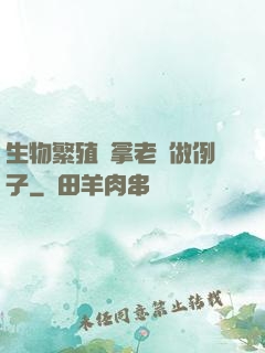 生物繁殖課拿老師做例子