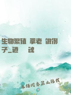 生物繁殖課拿老師做例子