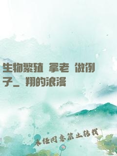 生物繁殖課拿老師做例子
