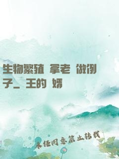 生物繁殖課拿老師做例子