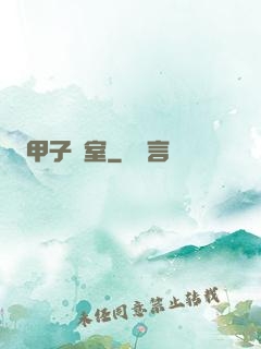 甲子畫室