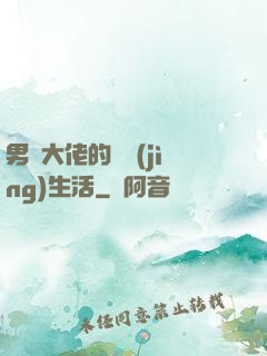 男裝大佬的電競(jìng)生活