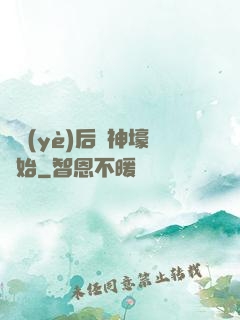 畢業(yè)后從神壕開始