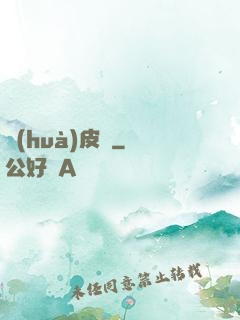 畫(huà)皮師