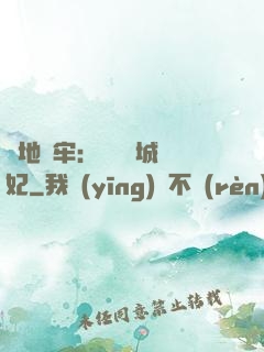 畫地為牢：獨寵傾城絕妃