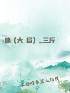 畫心（大結局）
