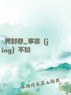 畫界封尊
