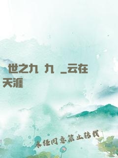 異世之九陰九陽