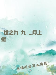 異世之九陰九陽