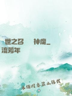 異世之召喚億萬神魔
