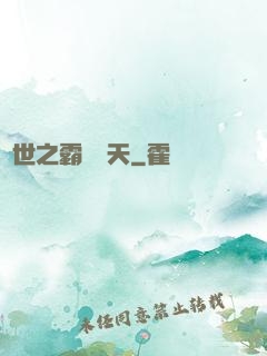 異世之霸氣沖天