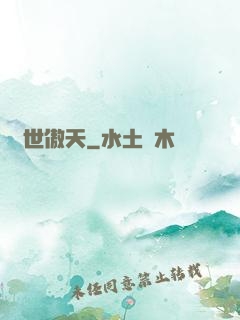 異世傲天