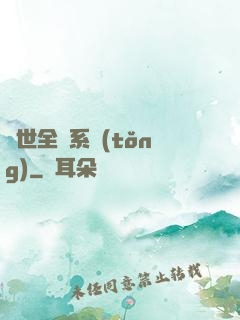 異世全職系統(tǒng)
