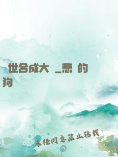 異世合成大師