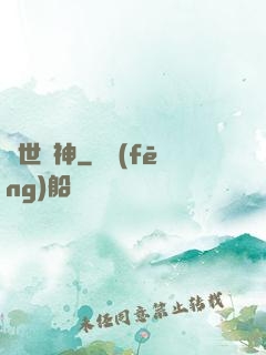 異世廚神