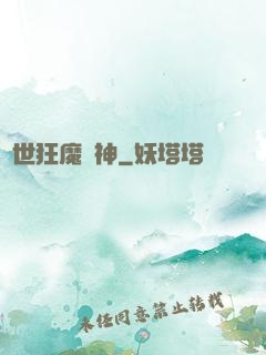 異世狂魔戰神