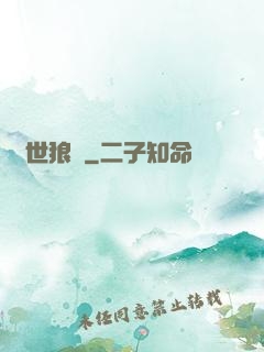 異世狼鋒