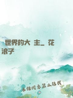 異世界的大財主