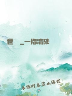 異世蟲災