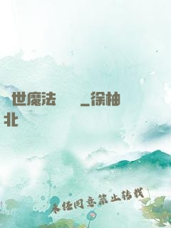 異世魔法見聞錄