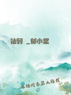 異仙列傳