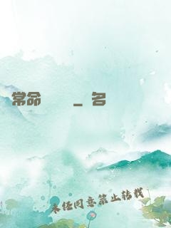 異常命運見聞錄