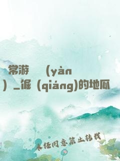 異常游戲體驗(yàn)師