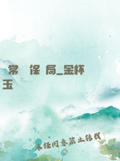 異常災難保護局