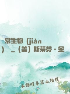 異常生物見(jiàn)聞錄