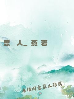 異思維獵人