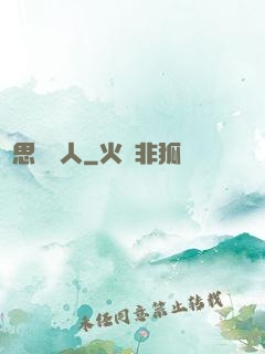 異思維獵人