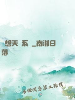 異想天開系統